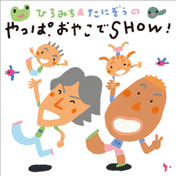 佐藤弘道お兄さん 過去の情報 もあもあ みんなのおかあさんといっしょ